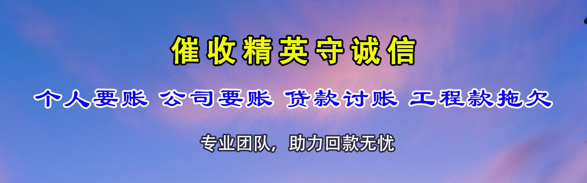 榕江讨债公司